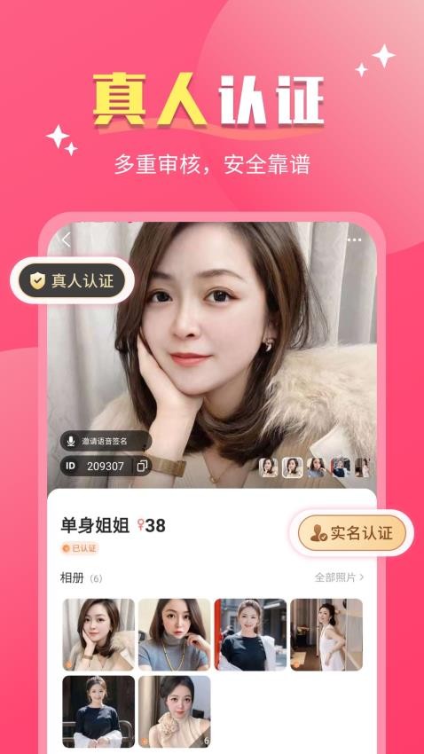 她聊交友官网版