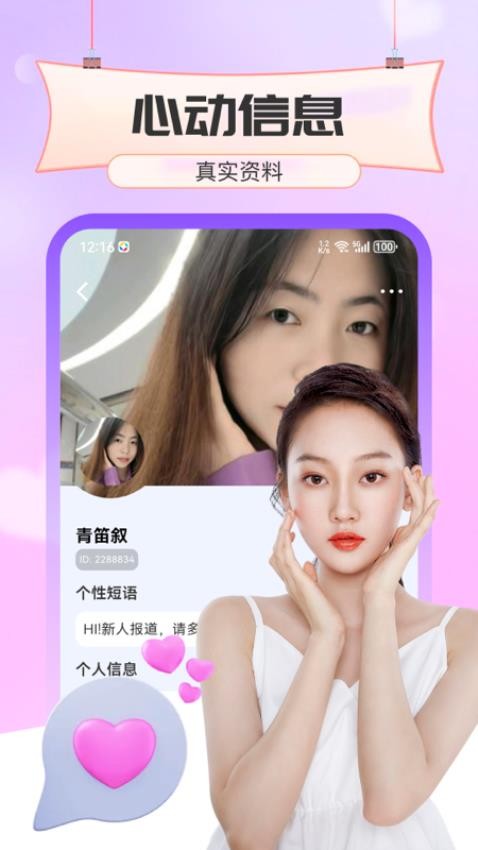 同城欢恋交友最新版
