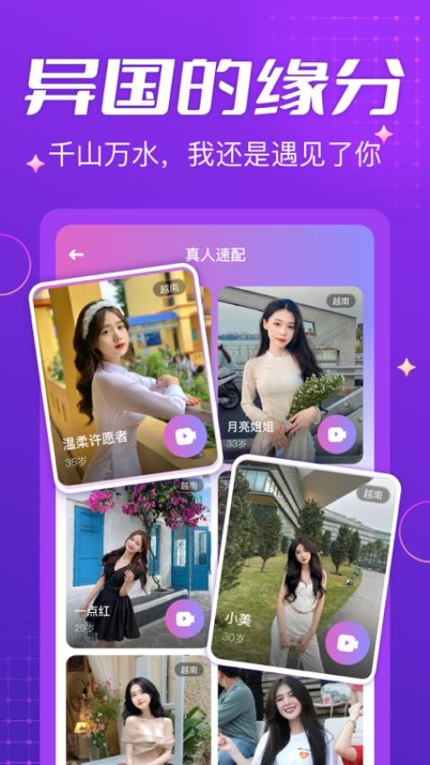 越情交友最新版