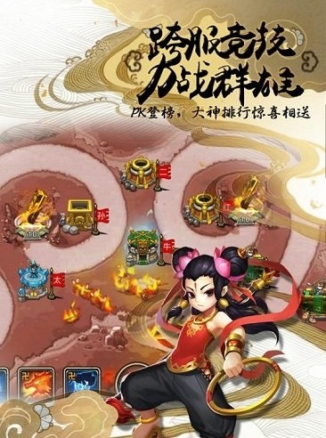 塔防西游记九游游戏