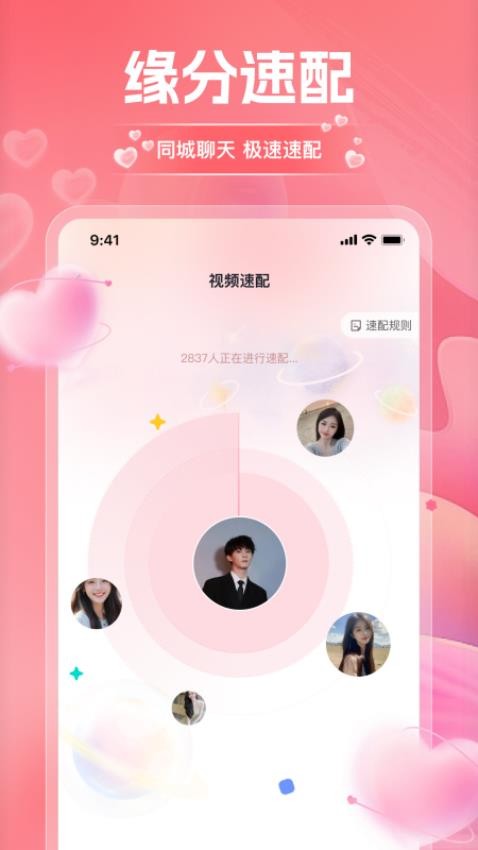 淘爱交友免费版