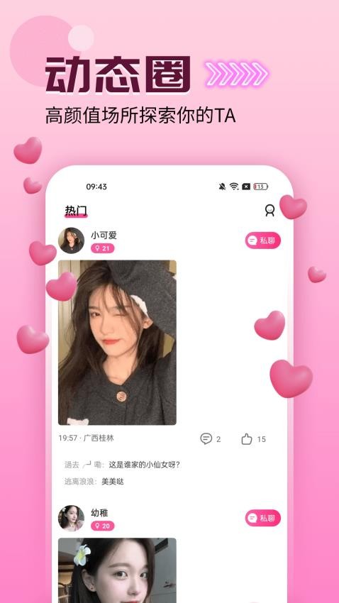 爱么聊天交友官网版