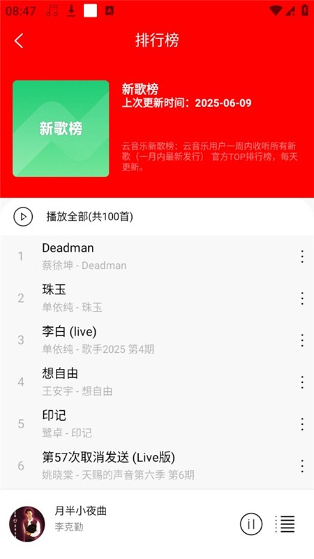 轻听音乐2.4.2