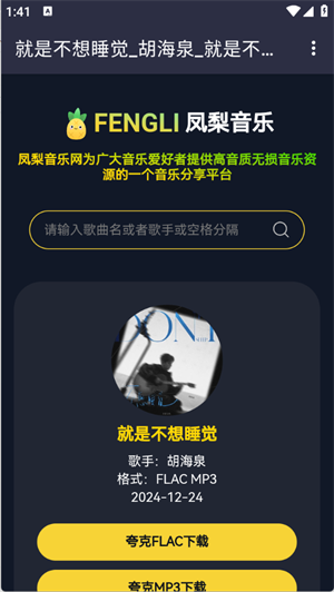 凤梨音乐官方最新版