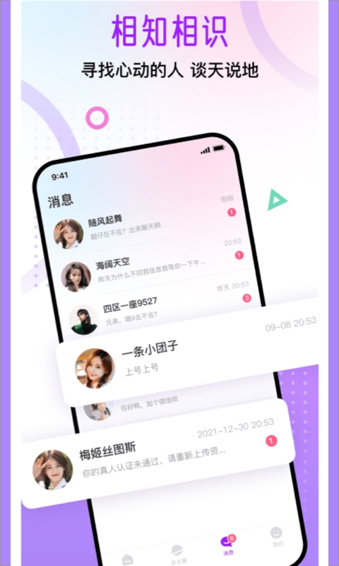 觅遇公园交友软件下载手机版