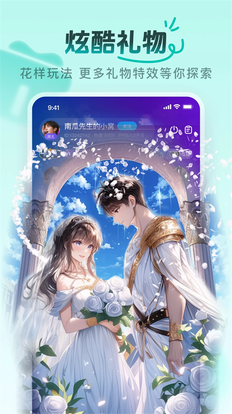 PP语音交友软件