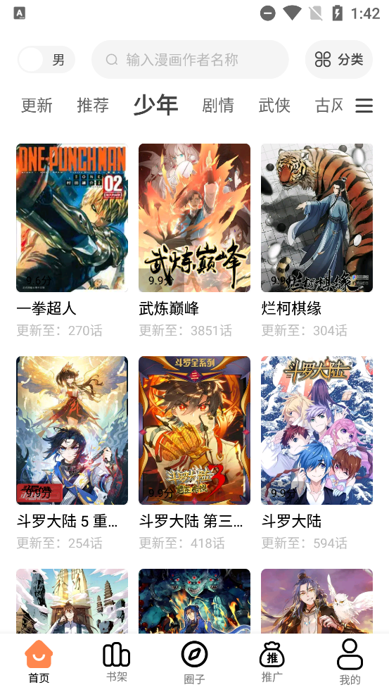 漫漫看漫画无广告版