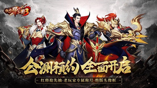 放开那三国3vivo版