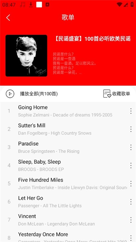 轻听音乐2.4.2