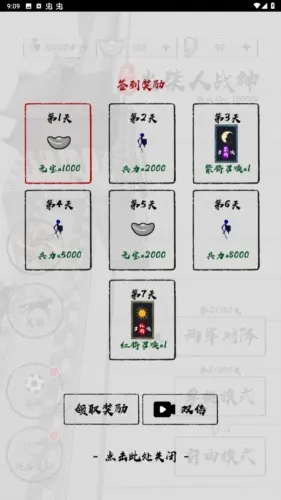 三国火柴人战神内置菜单