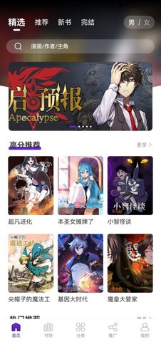 16漫画去广告版