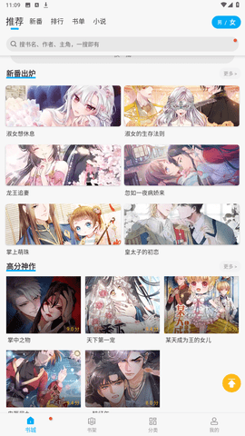 漫画天台app免广告版