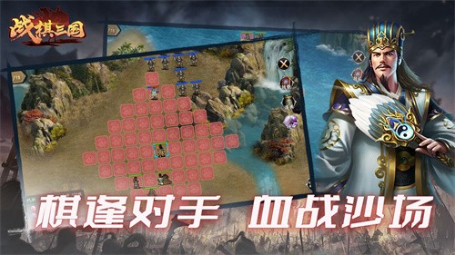 战棋三国手机版
