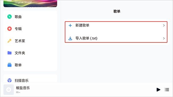 如何新建歌单配图2