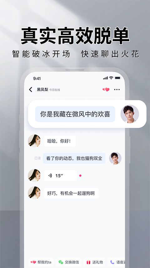 MarryU相亲交友app
