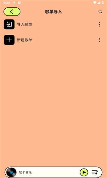 怎么加歌单配图2