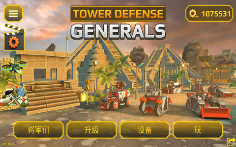 将军塔防（高清版）