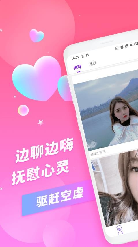 趣陌生交友最新版