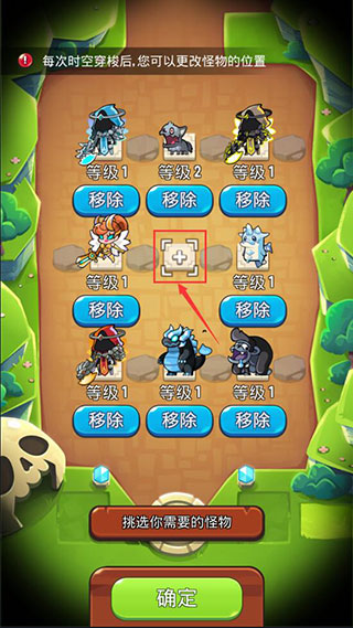 怎么给怪物换位置配图5