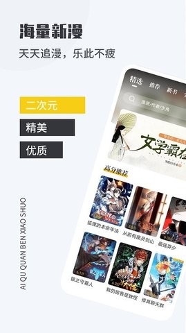 爱趣漫画最新版本