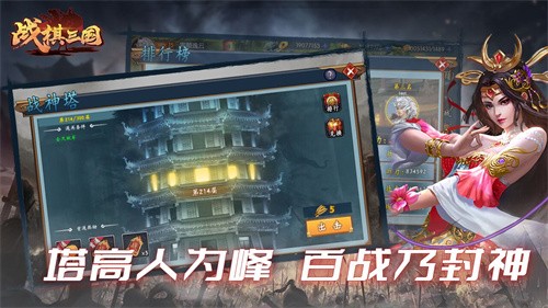 战棋三国手机版