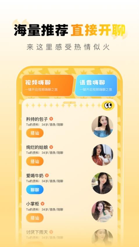 魅糖交友官方版