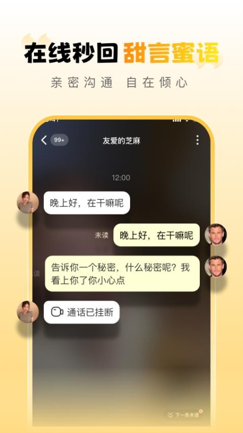 魅糖交友官方版