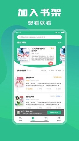 乐读小说app