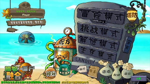 植物大战僵尸二创版