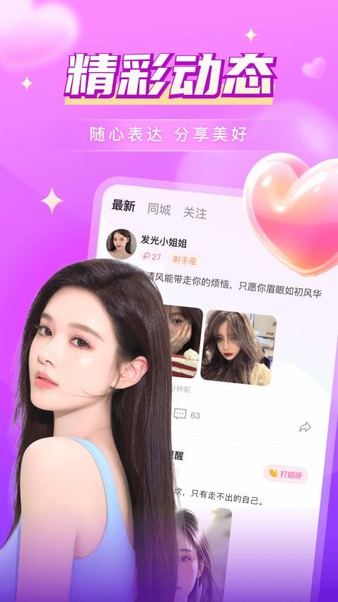 探爱交友最新版