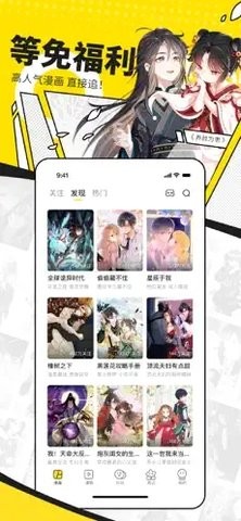 快看漫画苹果版