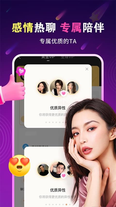 遇恋单身恋爱交友最新版