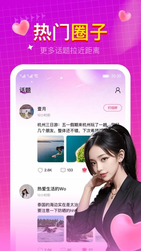 快速聊视频交友官方版