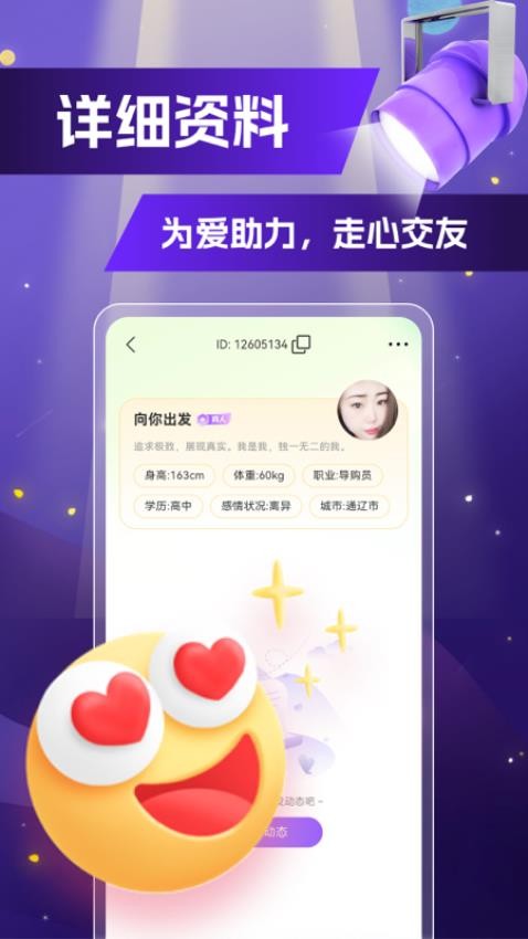 魅糖(真情交友)