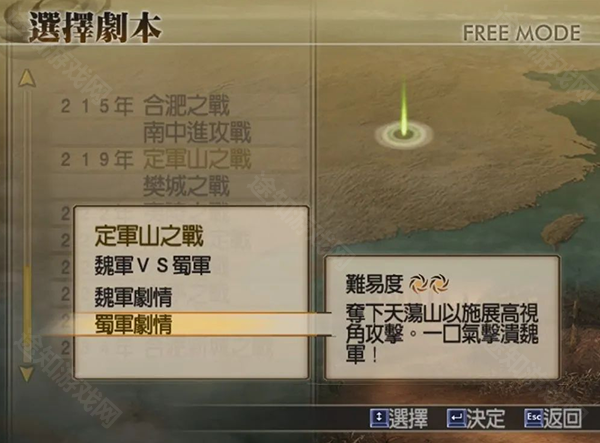 真三国无双4中文版