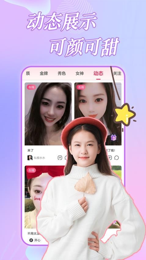 约恋视频交友最新版