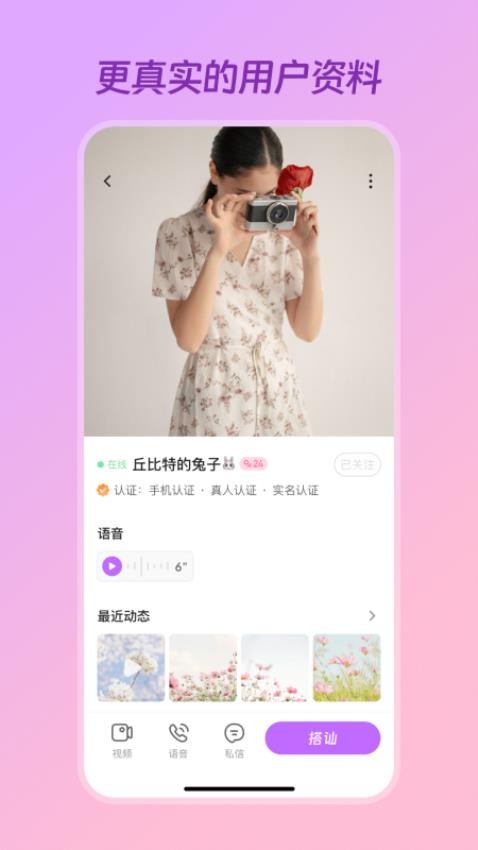 语心交友官网版
