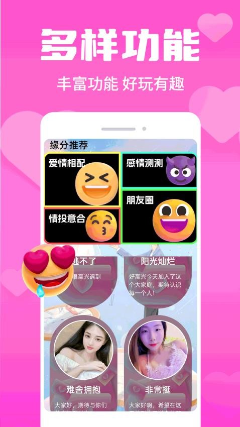 星恋交友最新版