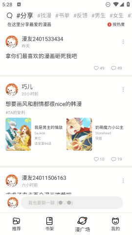 喵趣漫画免广告版