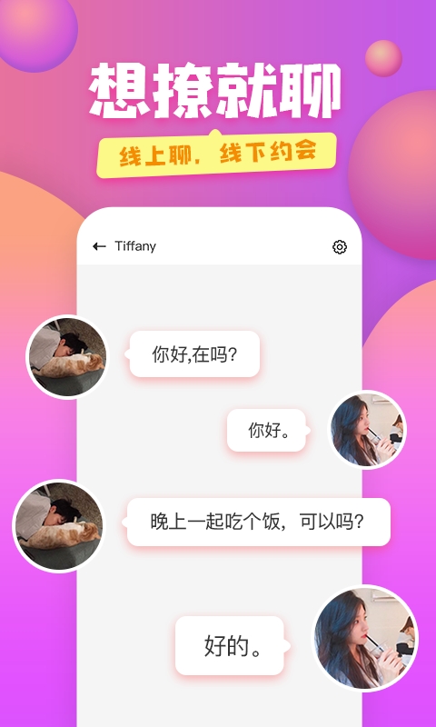 蜜糖聊天交友app下载安卓版