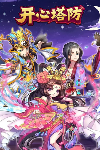 开心塔防0.1折
