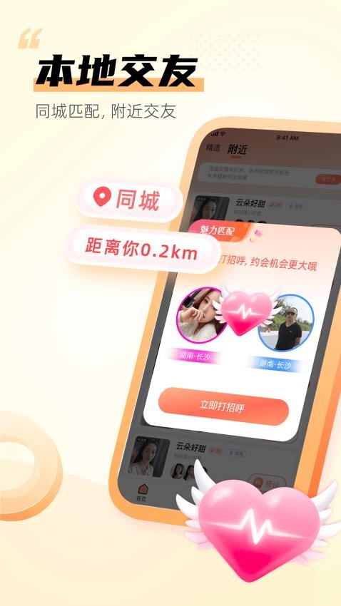 单身交友群免费版