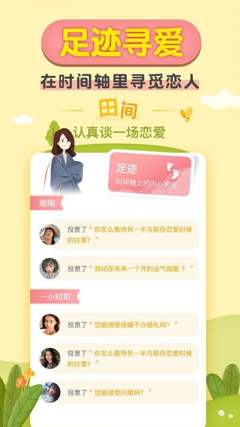 梯田交友手机版
