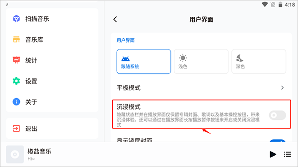 怎么开启沉浸模式配图4