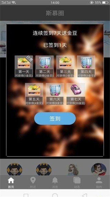 斯慕圈交友app安卓版