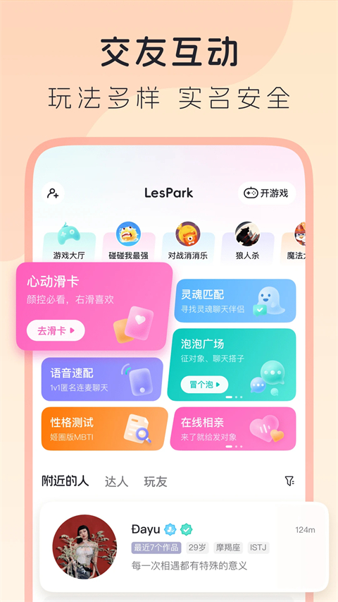 LesPark纯女性交友社区app