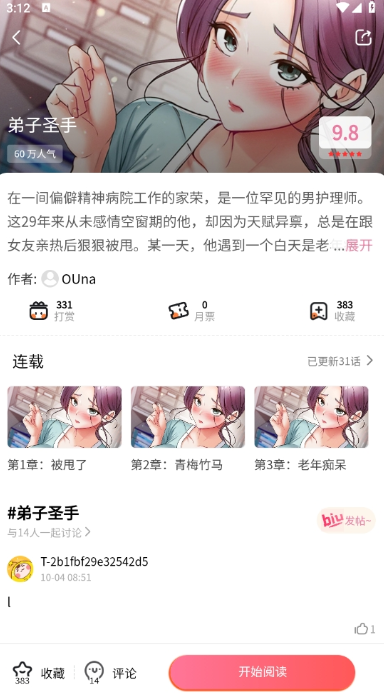 虫虫漫画官方版