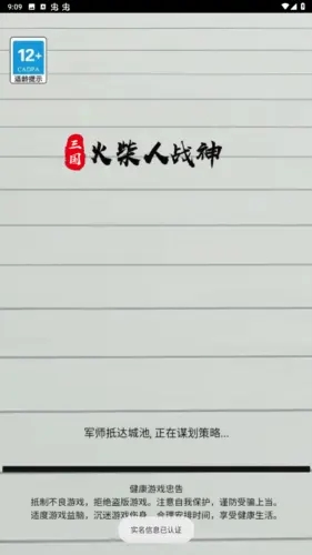 三国火柴人战神内置菜单