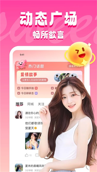 同城约见交友软件