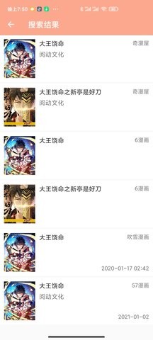 心动漫画免费下拉式APP